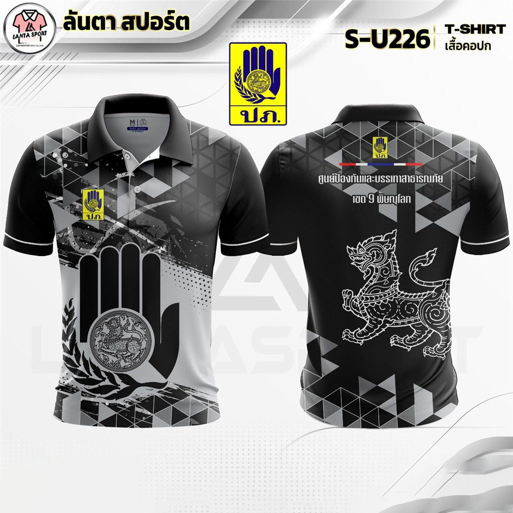 เสื้อโปโล่ งานป้องกันและบรรเทาสาธารณภัย (ปภ.) เนื้อโพลี 100% สีดำลายขาว หลังพิมพ์ลายสัตว์ในตำนาน ใส่เป็นทางการ ราคา ถูกที่สุด ดีลบีเคเค รูปภาพหลัก