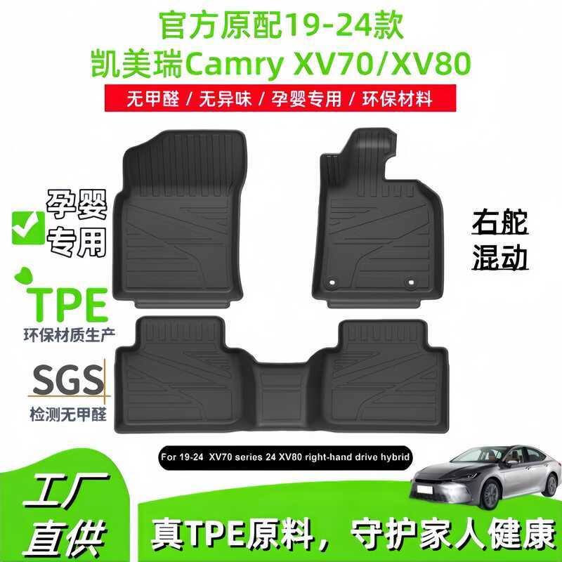 เหมาะสําหรับ 19-24 Toyota Camry Camry XV70/24 XV80 ขวาหางเสือรถแผ่นเท้า TPE เท้า Pad