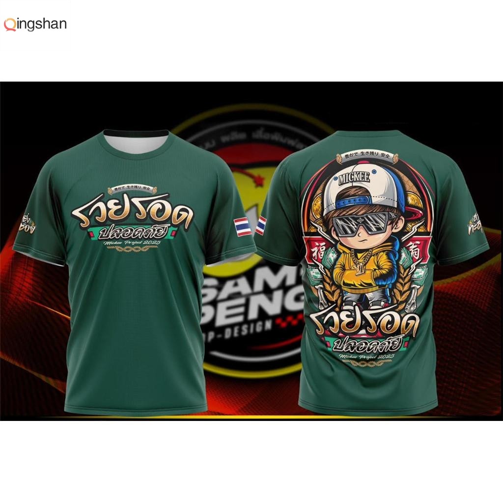 เสื้อยืดสปอร์ต Mikkey Design ธีมฟุตบอลโลก ขายดีไทย! (รุ่นพิเศษ 2025 แบบสองด้าน) | ผ้าสบายระบายอากาศดี ครบทุกขนาดผู้ใหญ่-เด็ก | ปรับแต่งภาษา