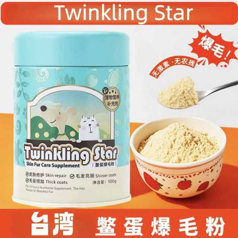 ไต้หวัน Twinkling Star Turtle Egg Fluffy Powder Dog Cat Teddy Burning Hair Holding Egg Powder Lecith