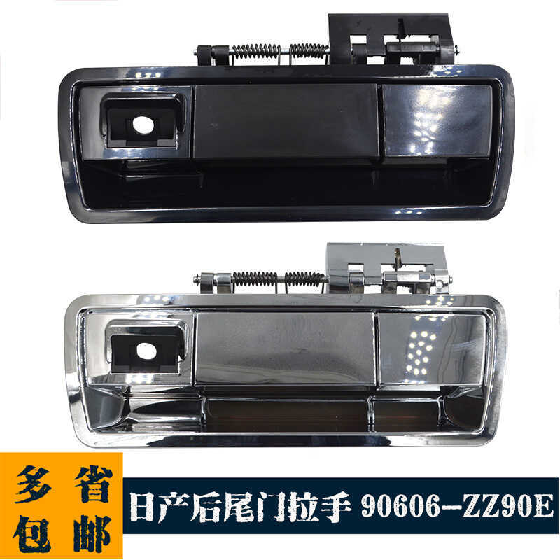 เหมาะสําหรับ Nissan Amanda ด้านหลังประตูด้านนอกมือจับประตูท้าย 90606-ZQ78A 90606-ZZ90E