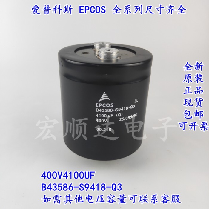 Lan~ ยี่ห้อใหม่ EPCOS B43586-S9418-Q1 Q2 Q3 400V4100UF ตัวเก็บประจุไฟฟ้าพร้อมหางด้านล่าง