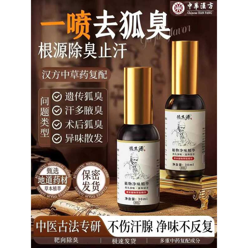 Body Odor Deodorant Spray Remove Body Odor Underarm Antiperspirant Lotion Clean Odor Refreshing Remo