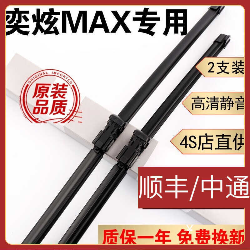 Dongfeng Fengshen Yixuan max ใบปัดน้ําฝน Yixuan max ที่ปัดน้ําฝนแถบยางเดิม Yixuan GS ใบปัดน้ําฝน Dar