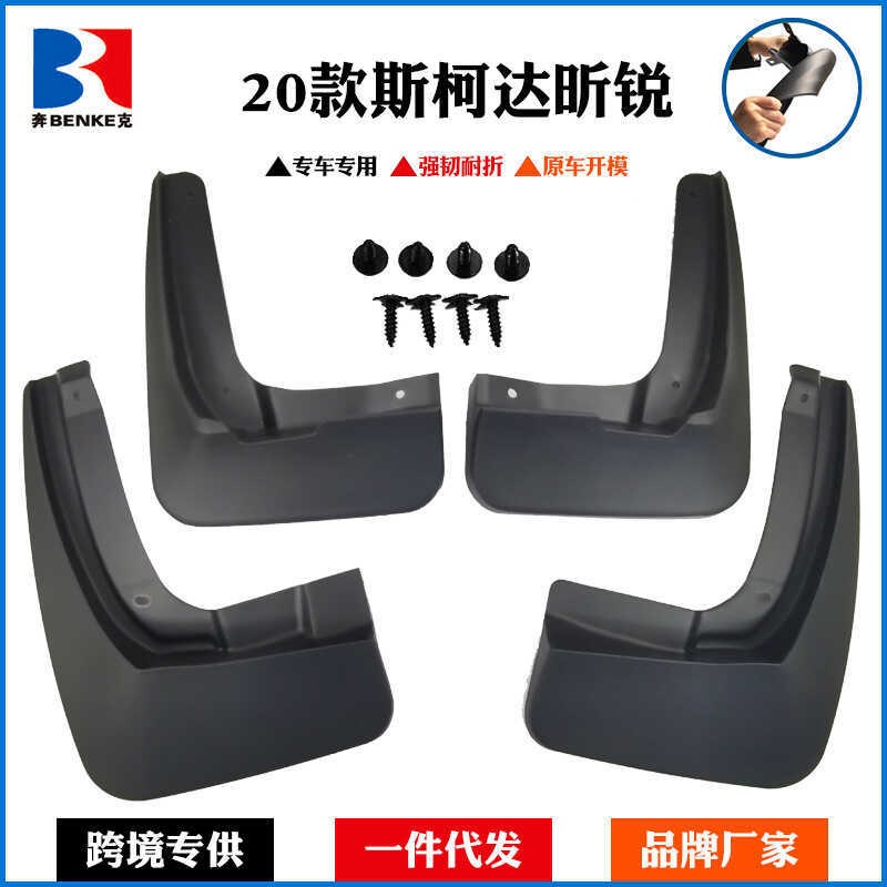 เหมาะสําหรับ 20 Skoda Xinrui Mudguards การปรับเปลี่ยนรถตกแต่งยาง Mudguards การค้าต่างประเทศเฉพาะ