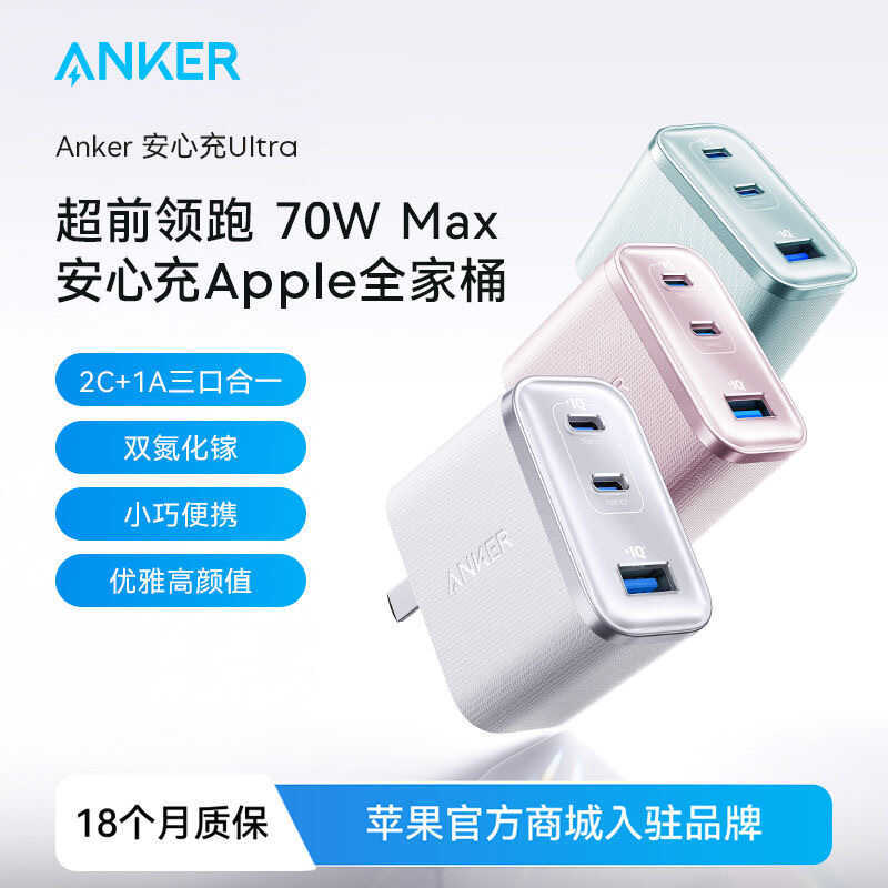 Anker Anker Anker 70w Multi-Port Gallium Nitride Charger PD Fast หัวชาร์จเหมาะสําหรับโทรศัพท์มือถือแ