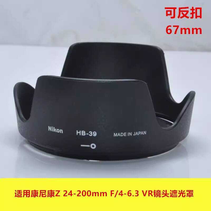 เหมาะสําหรับ Nikon Z 24-2 เลนส์ Z28-75 Mount ม่านบังแดดกระจกเลนส์เดี่ยวเปลี่ยน HB-93