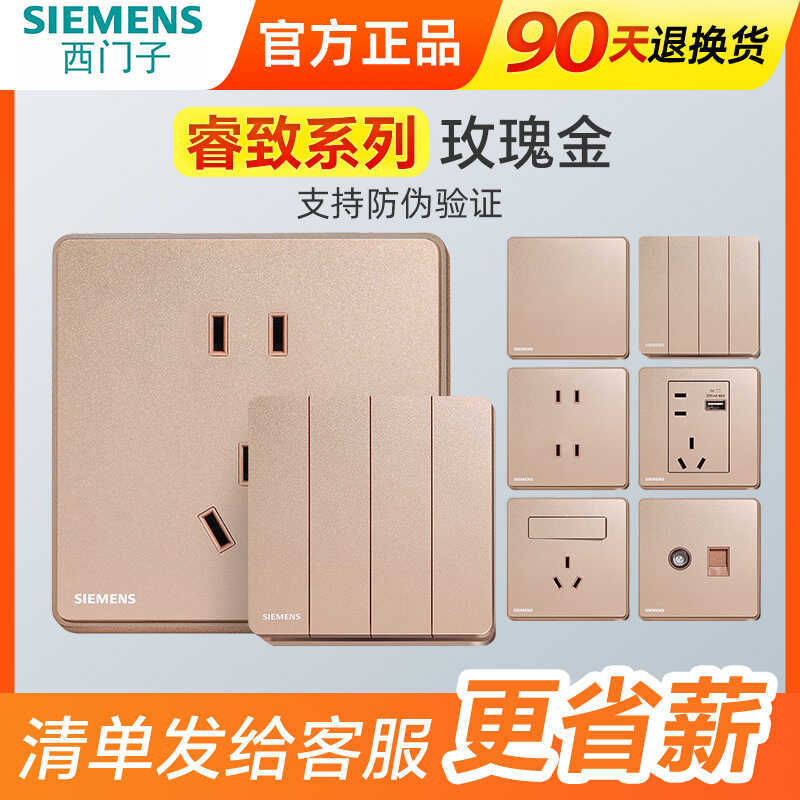 SIEMENS/ซ็อกเก็ตสวิตช์ SIEMENS ของเยอรมัน Ruizhi Series ปลั๊กไฟแผงขนาดใหญ่ไร้กรอบสีโรสโกลด์