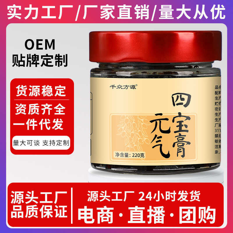 Vitality Four-Pack Cream ครีมแข็งบํารุงวิธีโบราณนึ่ง Wolfberry Longan Vitality Cream