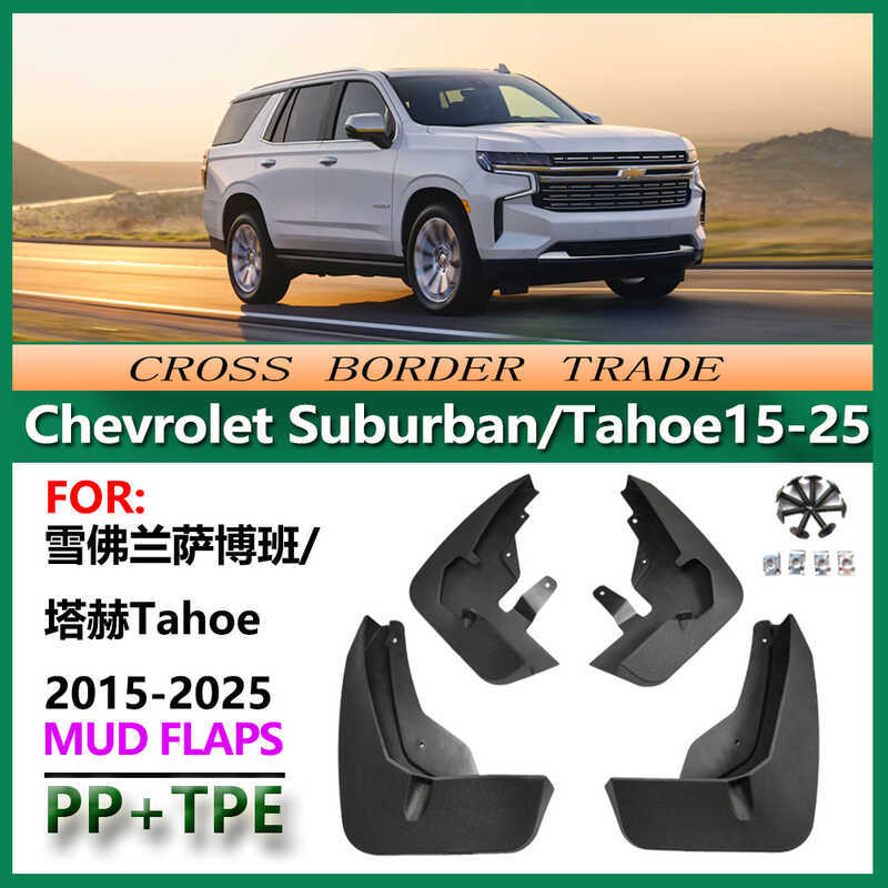 เหมาะสําหรับ 15-25 Chevrolet Saboban Suburban Mudguard Tahoe Tahoe Tahoe บังโคลนรถ 19-21