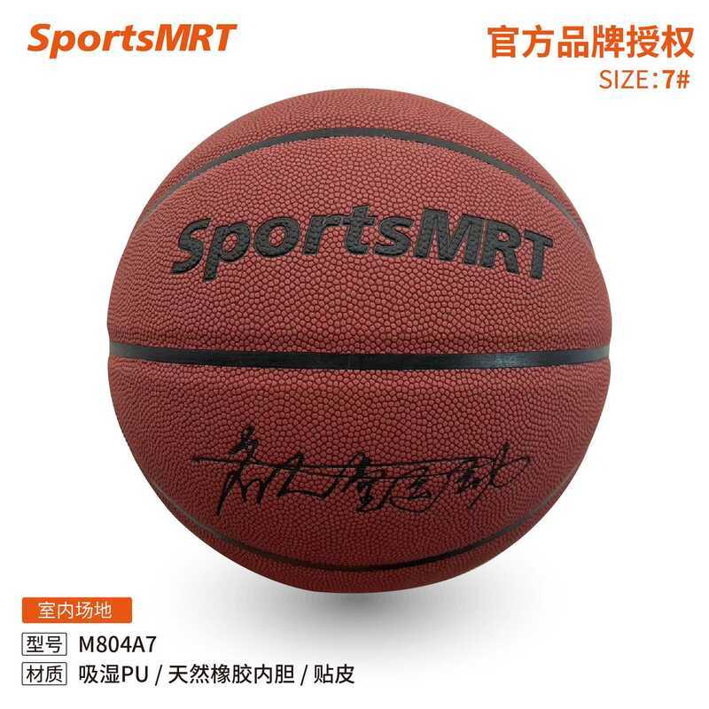 SportsMRT Celebrity Don Basketball M804 วัสดุดูดซับความชื้น ผู้ใหญ่ No. ลูกบอลฝึกซ้อมการแข่งขันนักเร