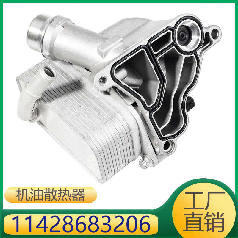 11428683206 เหมาะสําหรับ BMW 5 Series 2.0 T N20 ตัวกรองประกอบหม้อน้ํา