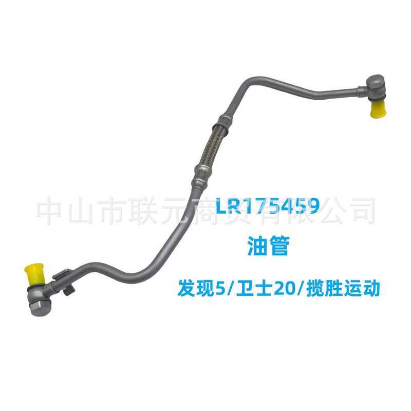 ล175459 เหมาะสําหรับ Land Rover Guard L663 Star Chakra L560 Turbocharger การใช้ท่อ