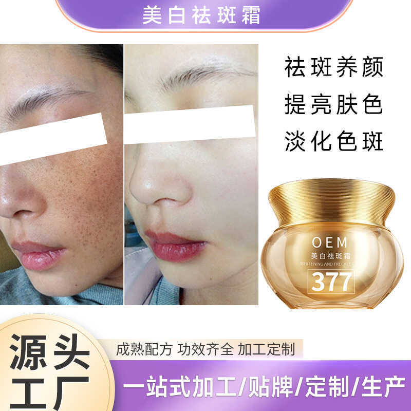 377 ครีมกําจัดฝ้ากระไวท์เทนนิ่งจุดด่างดําให้ความชุ่มชื้นผลิตภัณฑ์ดูแลผิวให้ความชุ่มชื้นใบรับรองพิเศษ