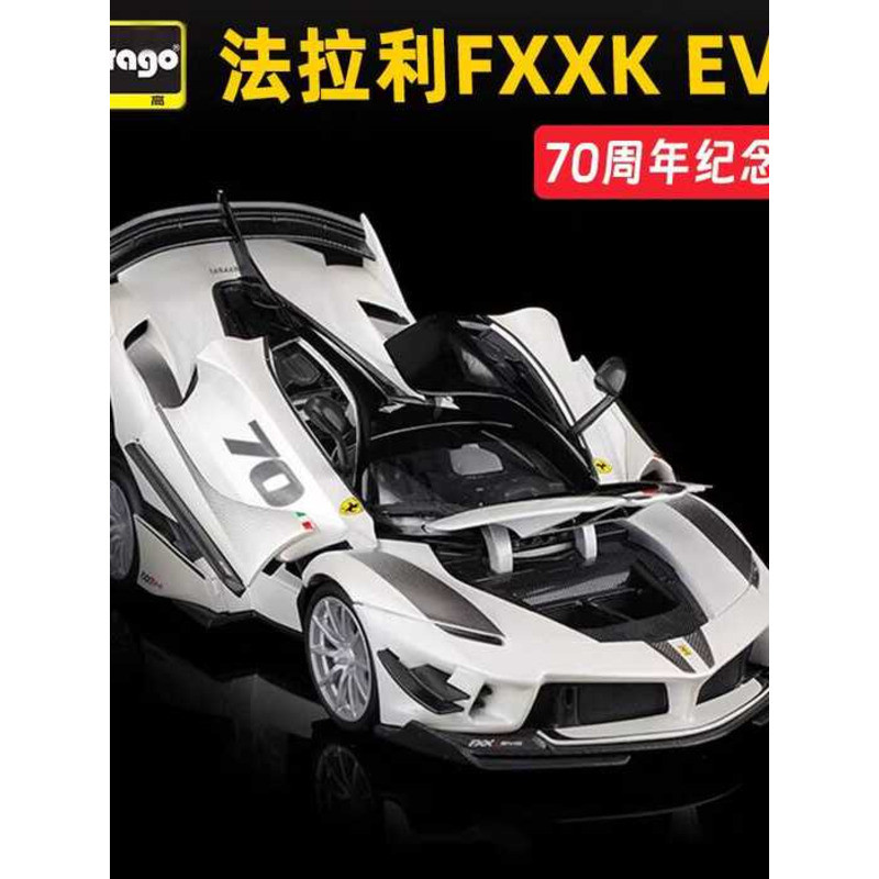 B Ferrari FXXK EVO Lafa โมเดลรถโลหะผสมโรงงานเดิมโมเดลรถจําลองรุ่นครบรอบ 70 ปี