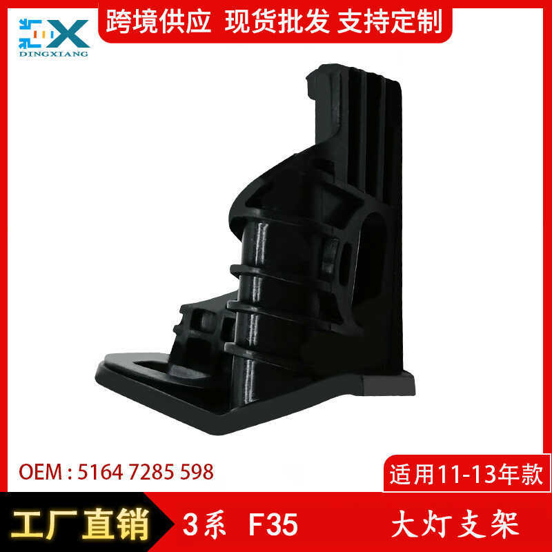 เหมาะสําหรับ BMW 3 Series F35 ไฟหน้า F30F36 รถซ้ายขวาไฟหน้าวงเล็บ51647285598