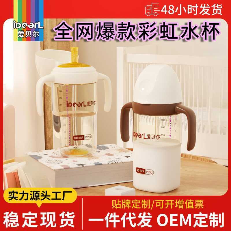 Aibel PPSU ขวดพลิก Rainbow เรียนรู้การดื่ม Duckbill ถ้วยเด็กทารกถ้วยน้ําดื่มโดยตรงถ้วยฟางกันกระแทก