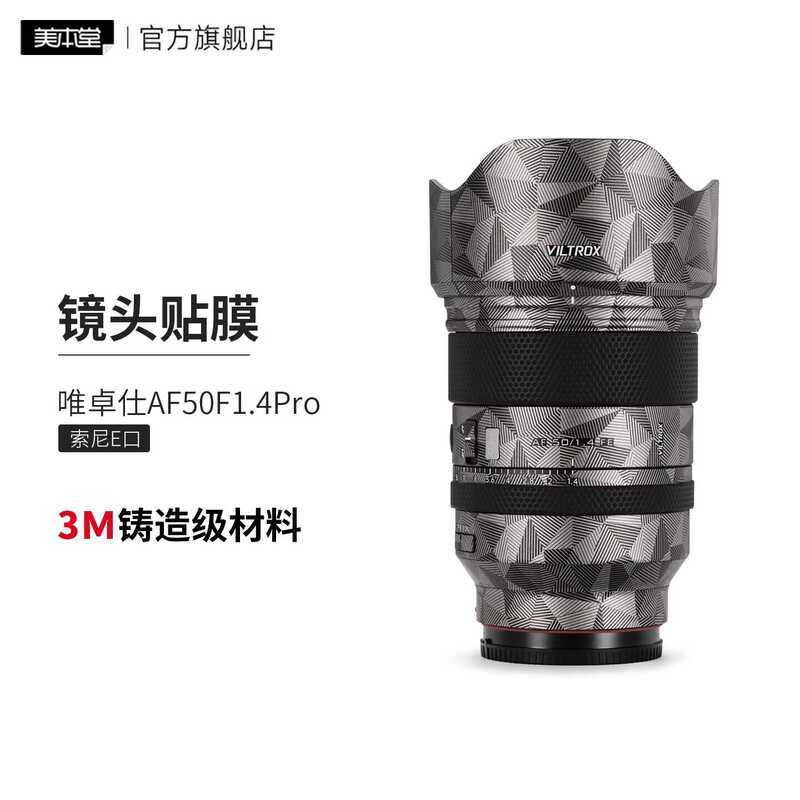 เหมาะสําหรับ Victors AF50F1.4 Pro ฟิล์มป้องกันเลนส์ Sony E Port 50 1.4 สติ๊กเกอร์ 3M