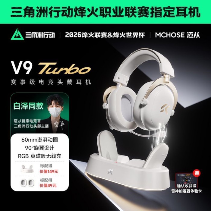 【MCHOSE】Maicong V9 Turbo+ หูฟังแข่งขันที่ชาร์จไร้สายได้ Head-Watted Quad-Mode Game Band Wheat Delta