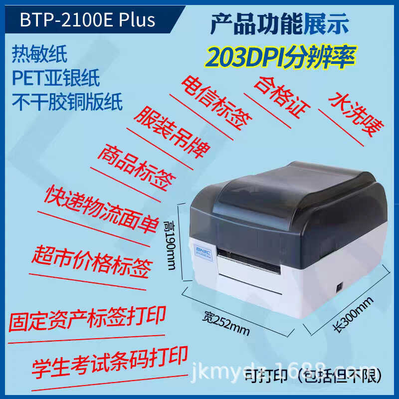ใหม่ Taipei Yang BTP-21EPLUS กาวฉลาก One-Dimensional Two-Dimensional Barcode Thermal Tran