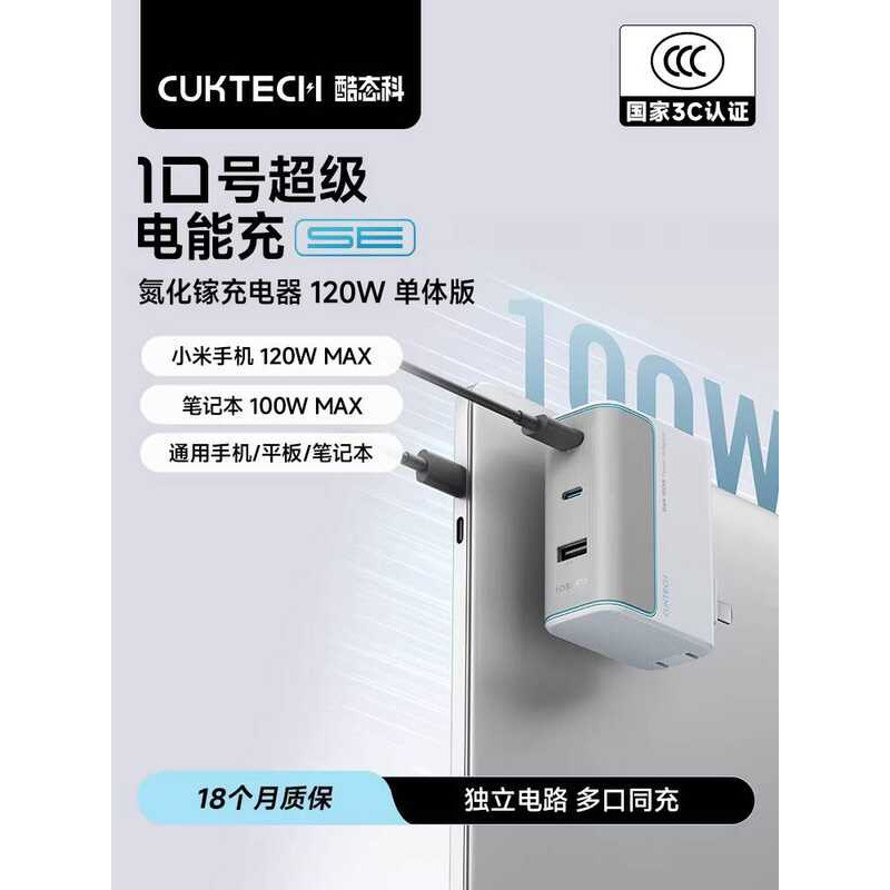 17 โทรศัพท์ใหม่ ตัวเลือกแรก CUKTECH CUKTECH CUKTECH No. 10 Charger SE อะแดปเตอร์โน้ตบุ๊ค 120W หลายพอ