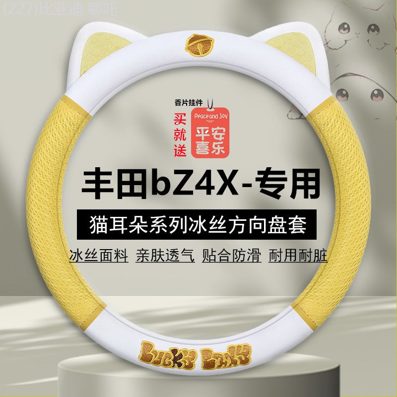 【Toyota bZ4X 2025】 เหมาะสำหรับ Toyota bz4x พวงมาลัย 23 พิเศษผ้าตาข่ายมือฟรีเย็บหนัง Nappa Four Seas