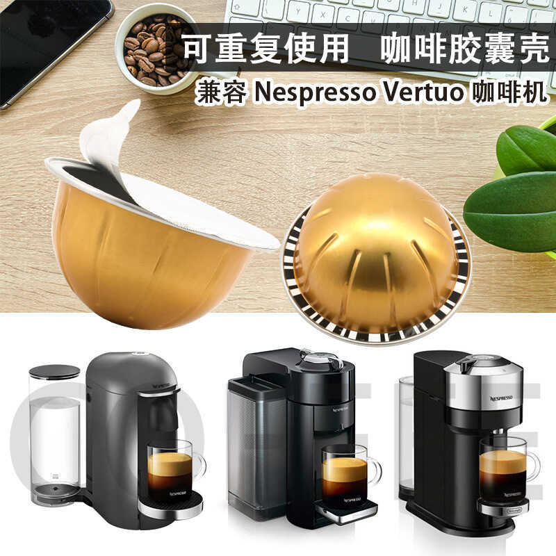 เข้ากันได้กับเครื่องชงกาแฟแคปซูล Nespresso Vertuo DIY กาแฟแบบใช้ซ้ําได้ Vertuo เปลือกแคปซูล