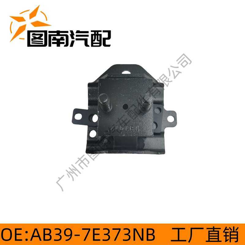 AB39-7E373NB AB39-7E373AE เหมาะสําหรับ MAZDA MAZDA เครื่องยนต์วงเล็บเครื่องยางเท้า