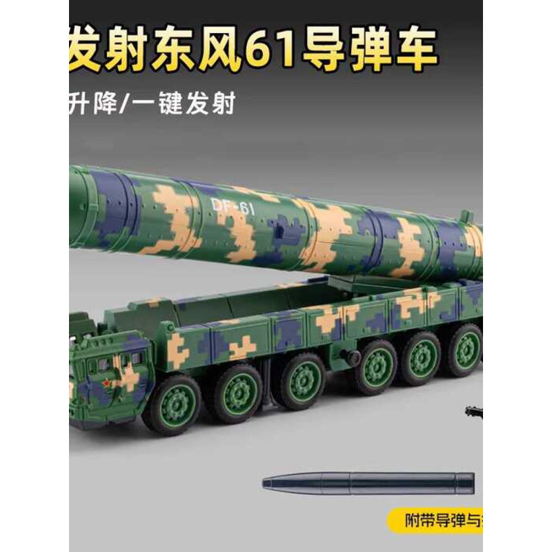 โลหะผสม Dongfeng 61 ขีปนาวุธรุ่น Rocket Launcher Launcher 41 เครื่องประดับจําลองรถของเล่นเด็กผู้ชาย