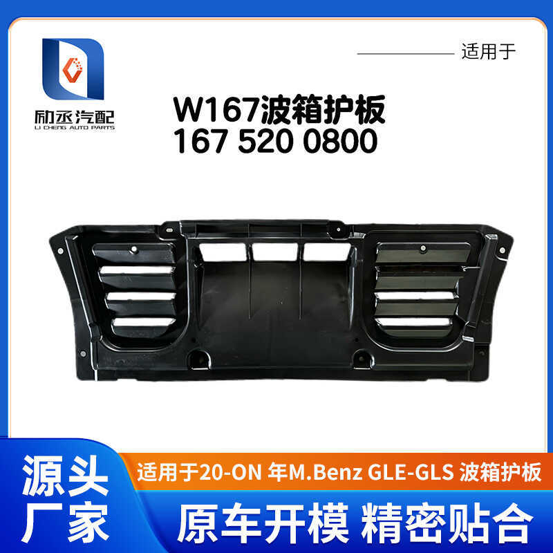 เหมาะสําหรับ Benz M. Benz GLE-GLS ML167 520 0800 Wave Box Guard 20-O N Year