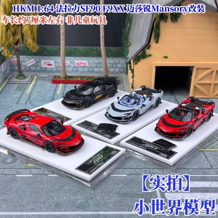 คลังสินค้าพร้อม HKM 1: 64 Ferrari SF90 F9XX Mansory Mansory Modified Alloy Car Model