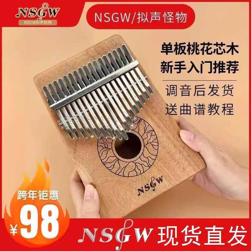 NSGW เปียโนนิ้วหัวแม่มือมูลค่าสูง 17-TONE 21-TONE ลําโพงประเภท Kalimba เปียโนนิ้วเด็กผู้หญิง Kalimba