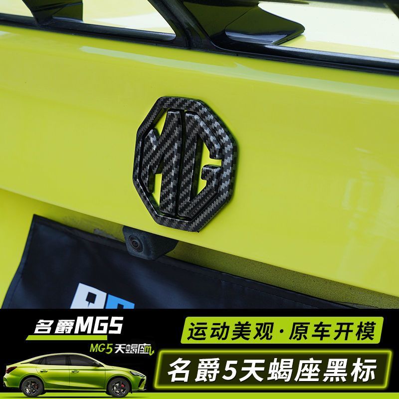 【MG5 PRO-2025】 เหมาะสำหรับ MG 5 Scorpio ป้ายดำ MG5 Scorpio จำนวน 22 รุ่น ป้ายรถพิเศษ MG5 Scorpio ดั