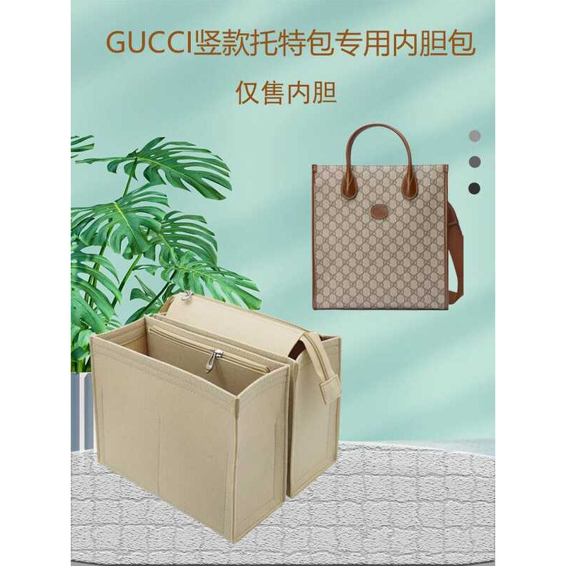 กระเป๋าไลเนอร์สำหรับ Gucci tote ลาย GG สอดประสานแนวตั้ง ใช้งานเก็บของและจัดระเบียบในกระเป๋า