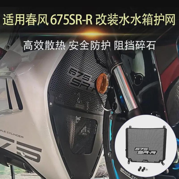 FOR CFMOTO 675SR-R 675SR 675 SR SR675 R Parts Motorcycles Accessories Radiator Grille Guard Cover P