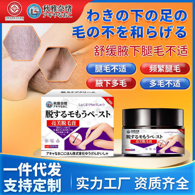 Qi Yanao ครีมกําจัดขน 50g สําหรับทําความสะอาดอ่อนโยนหญิงใต้วงแขนมือขากําจัดขน Multi-Hair Discomfort 