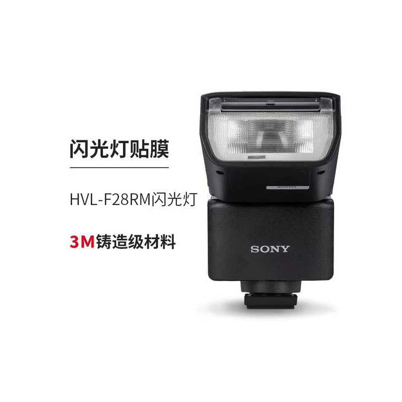 เหมาะสําหรับ SONY HVL-F28RM แฟลชฟิล์มป้องกัน SONY สติกเกอร์คาร์บอนไฟเบอร์ Frosted 3M