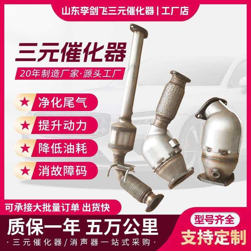 เหมาะสําหรับอุปทานข้ามพรมแดน Great Wall Harvard H9 Three-Yuan Catalyst อุปกรณ์ท่อไอเสียรถยนต์เดิมขาย