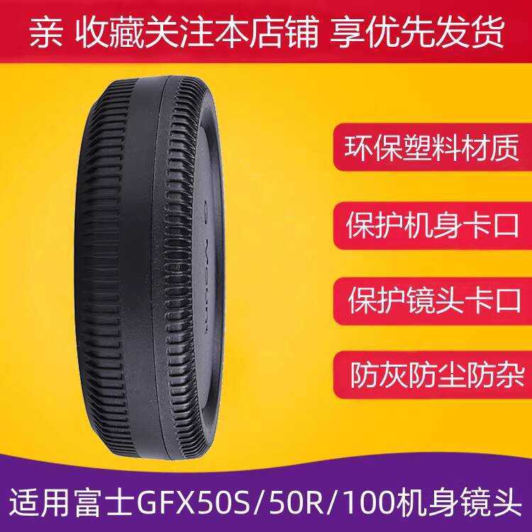 เหมาะสําหรับ Fuji G Mount Body Cap เลนส์ด้านหลังหมวก GFX50S/GFX50R/GFX1/GFX1S