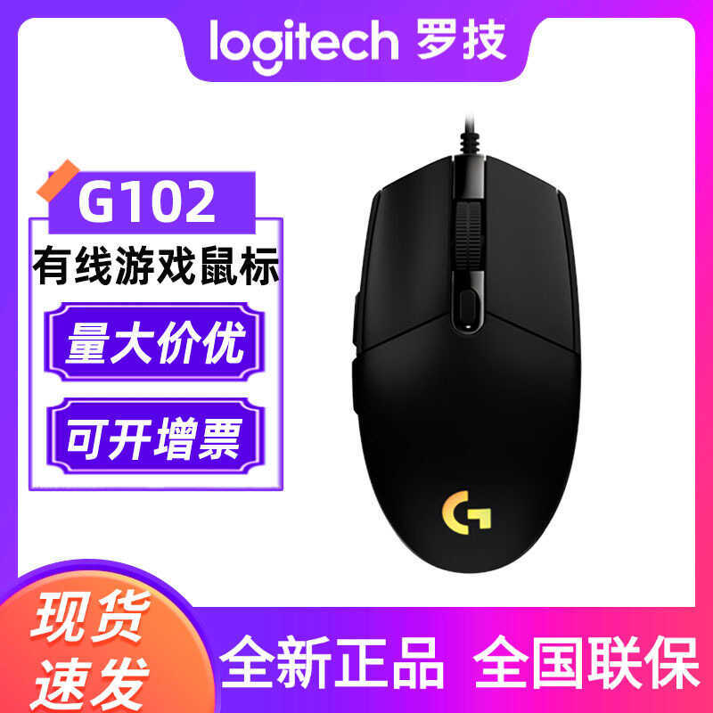 Logitech Logitech G102 เมาส์เกมแบบมีสาย g102 อุปกรณ์ต่อพ่วงสําหรับเล่นเกมรุ่นที่สอง logi