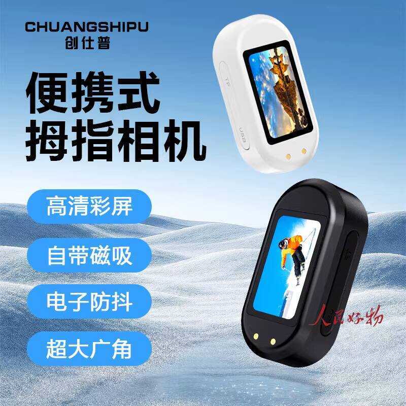 Chuangshipu Thumb Sports Camera Outdoor Cycling Login Mountain Climbing HD Anti-Shakeing Recorder Sh