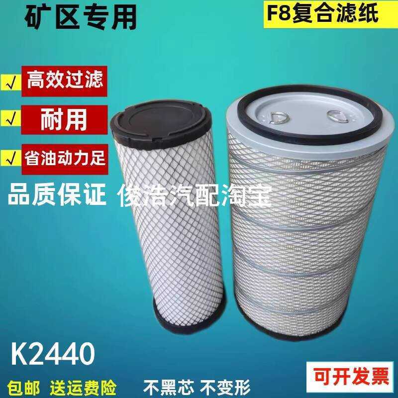 2440 ปรับให้เข้ากับ Xu Gong 5D 6 Lin Gong 60 Revo 955F 956 Loader Shovel Car Air Filter กรองอากาศ