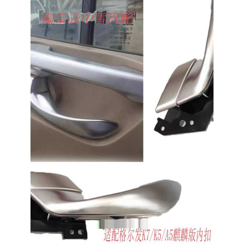 เหมาะสําหรับ Jianghuaigefa K7/K5/A5 รุ่น Kirin มือจับประตูหัวเข็มขัดด้านใน/ที่จับด้านใน/อุปกรณ์เสริม