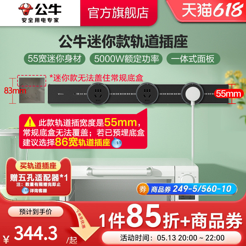 Bull Track Socket Mobile Socket Power Track Rail Kitchen Wireless Socket Household Track Socket