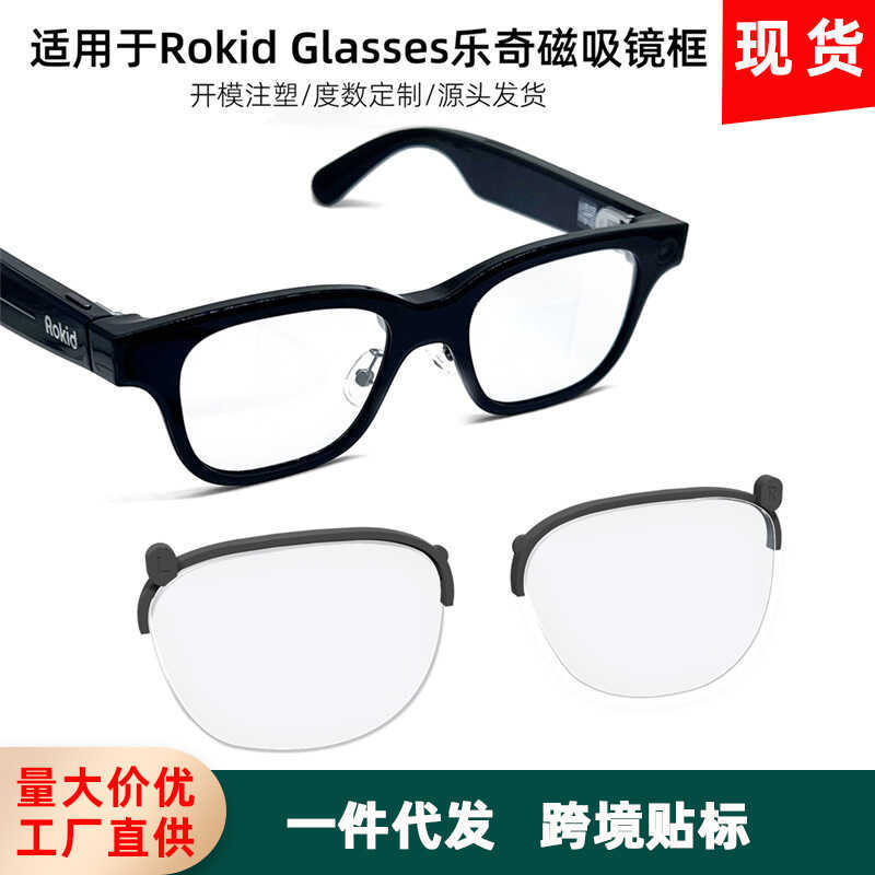 เหมาะสําหรับ Rokid Gsses สายตาสั้นครึ่งกรอบ Astigmatism ความอ่อนแอกรอบแว่นตาสมาร์ท Rokid เลนส์เว้าแบ