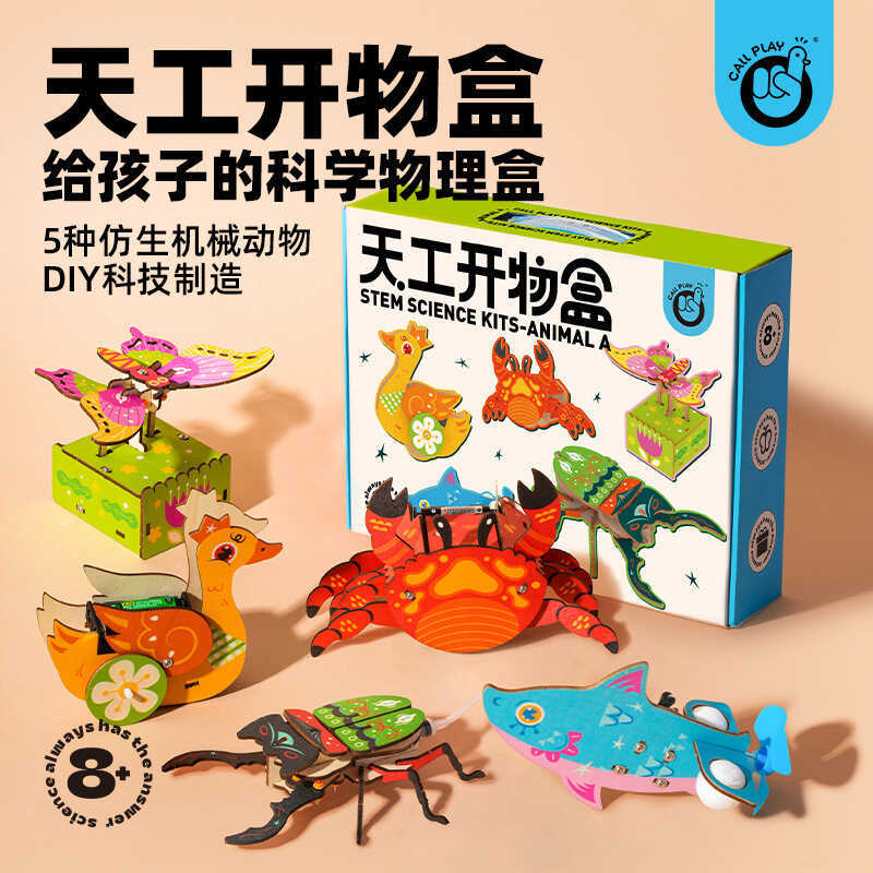CALLPLAY CALLPLAY CALLPLAY Bionic Mechanical สัตว์ diy ประกอบของเล่นสร้างสรรค์ประดิษฐ์วิทยาศาสตร์กล่