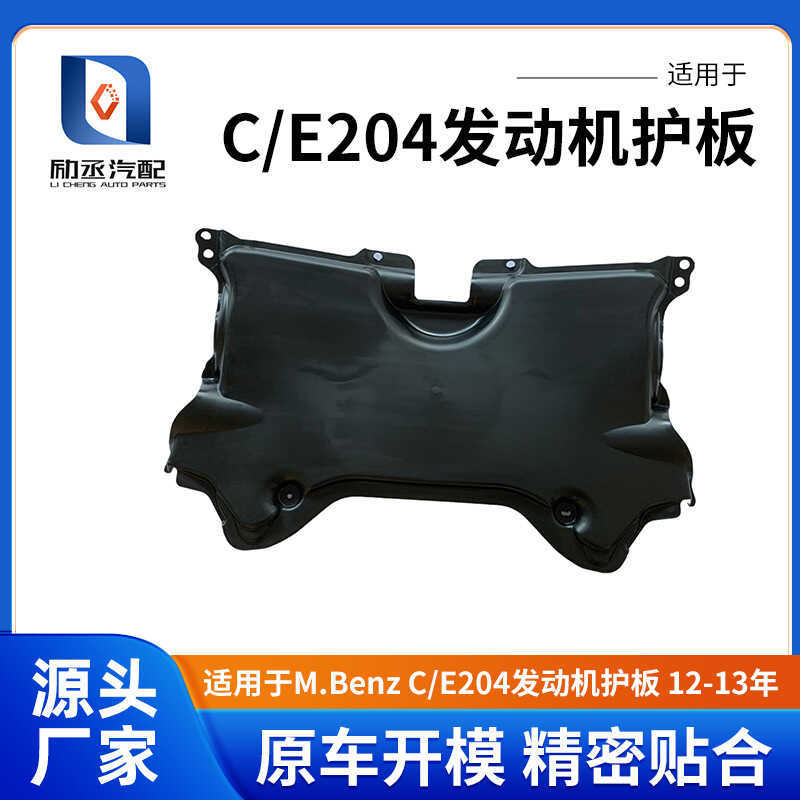 เหมาะสําหรับ ม Benz C204/E204 การ์ดเครื่องยนต์ 12-13 ปี