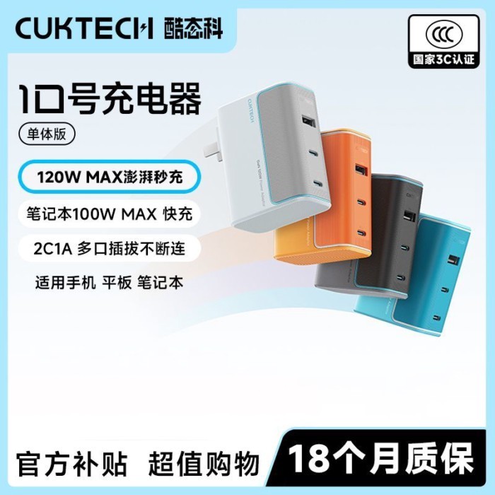 CUKTECH เครื่องชาร์จไนไตรด์เบอร์ 10 120W หัวชาร์จสามพอร์ตอะแดปเตอร์โน้ตบุ๊กชาร์จเร็ว