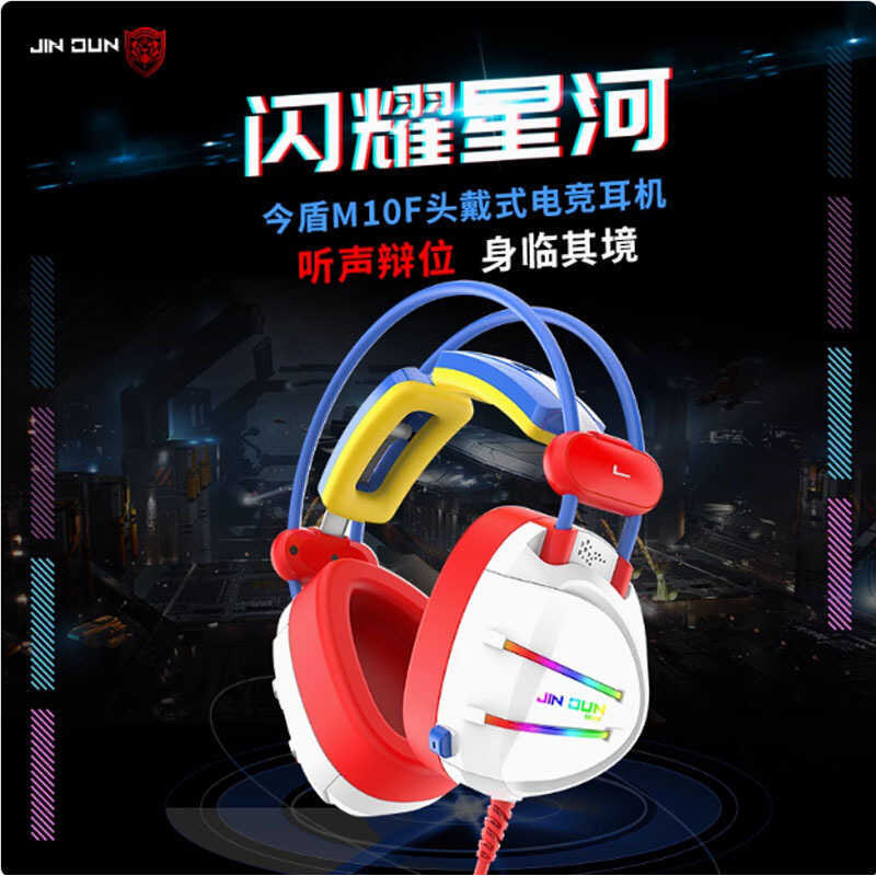 ชุดหูฟังวันนี้ Shield M10/M10F Internet Cafe ชุดหูฟังคอมพิวเตอร์ชุดหูฟังเกมมืออาชีพกินไก่ USB7.1