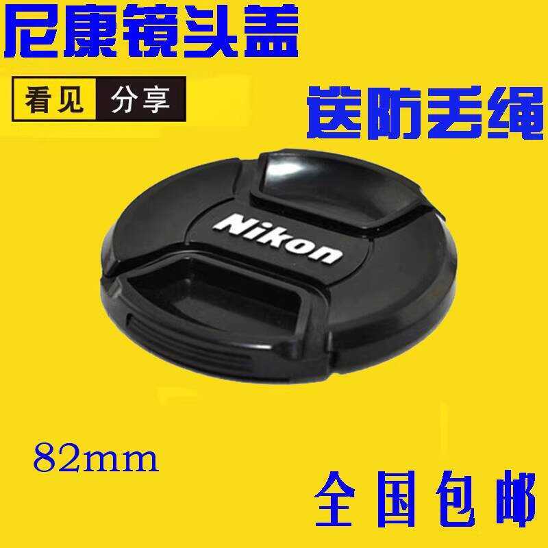 ฝาครอบเลนส์ Nikon Nikon 82mm กล้อง 105/f1.4 E 24-70mm f2.8 E ฝาครอบป้องกันฝาหน้า